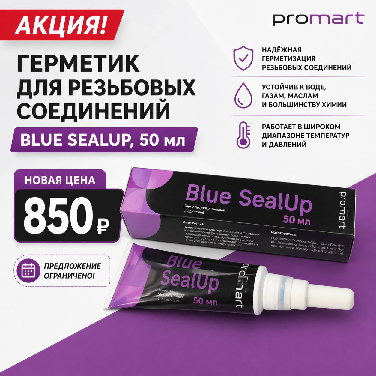 Специальная цена на герметик SealUp