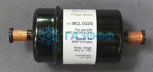 Фильтр - осушитель BCL 032s