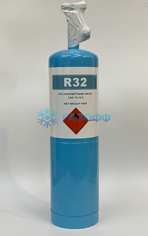 Фреон / Хладон R32, 0,65 кг (с вентилем)