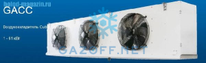Воздухоохладитель GACC 040.1F/37-EW.E